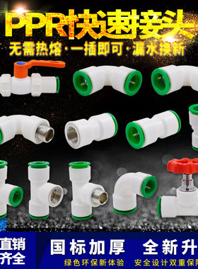 PPR快速接头4分20直插式免热熔快接直接弯头双密封PE水管管材配件