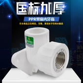 PPR带座内牙弯头内丝弯头PPR弯头20 4分256分PPR水管管材管件配件