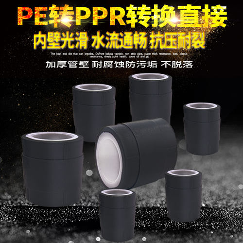 peppr转换4分给水管配件