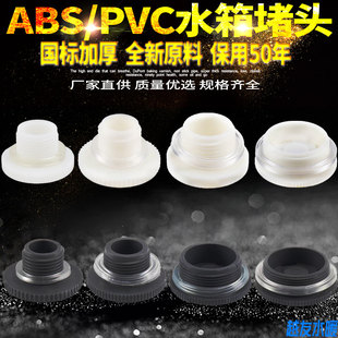 pvc水箱堵头水塔鱼缸出水口外牙堵孔塞4分加厚堵帽接头塑料管帽