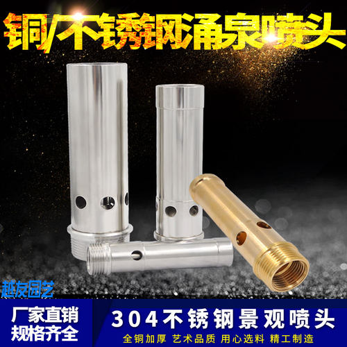 全铜304不锈钢涌泉鼓泡喷头假山