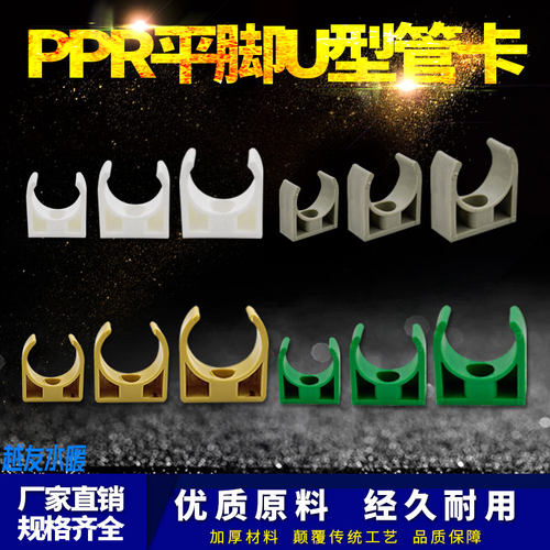 ppr管卡U卡排卡固定水管配件