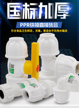 PPR/PE快接直接弯头三通球阀快速抢修接头20 4分PPR水管管件配件