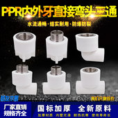 ppr白色水管配件4分20弯头90度6分25内丝直接头外牙三通热熔管件