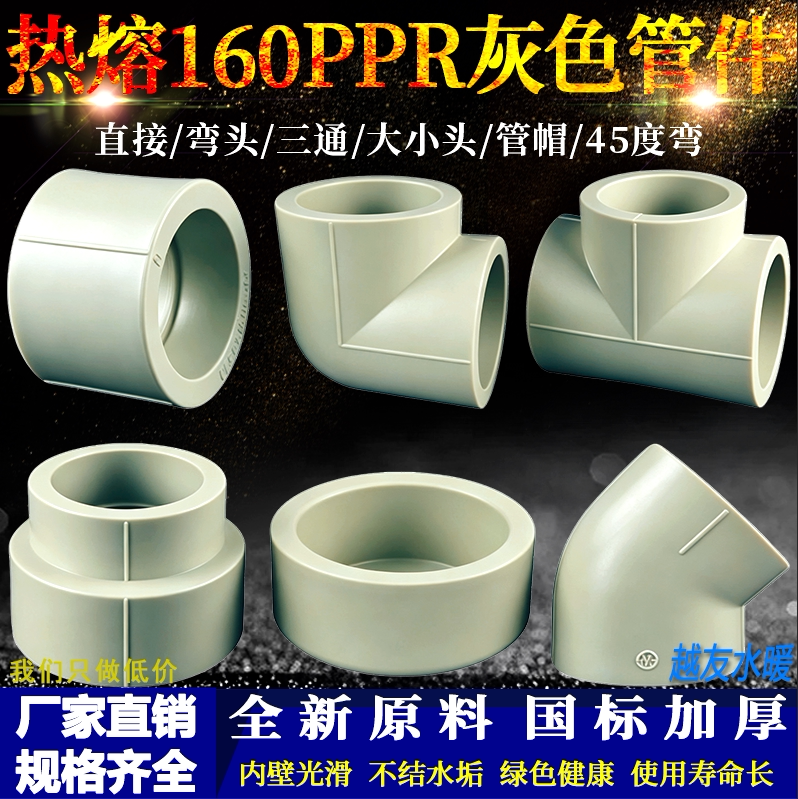 热熔160PPR灰色水管配件