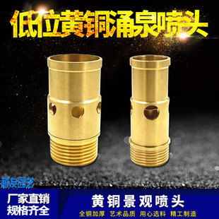 低水位短款铜涌泉喷头鼓泡喷头鱼池户外庭院水池水景景观喷泉喷头