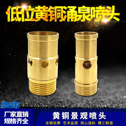 低水位短款铜涌泉喷头