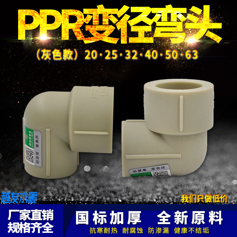 变径热熔自来水冷热水管件接头