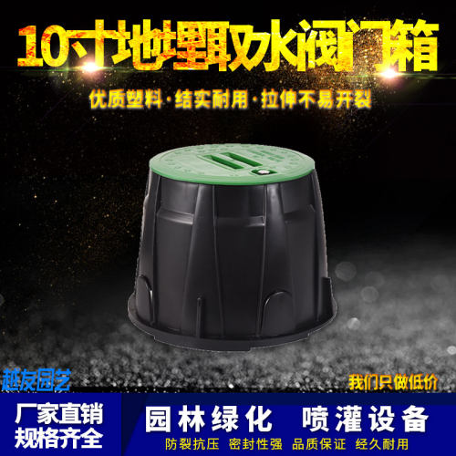 VB910塑料阀箱10寸阀门箱