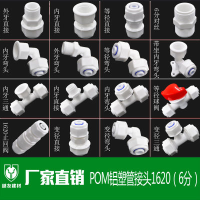 太阳能铝塑管1620pom热水器接头