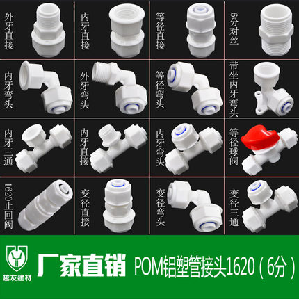 太阳能铝塑管接头 1620pom管件 太阳能热水器水管6分塑料接头配件