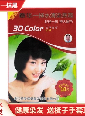 章华一抹黑焗油染发剂植物清水护理自然黑遮盖白发不伤发男女士