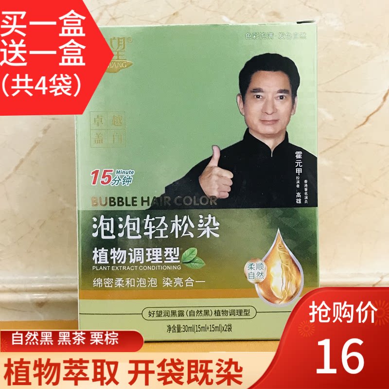 好望润黑露泡泡染一洗黑植物染发剂遮盖白发自己在家染发不伤发