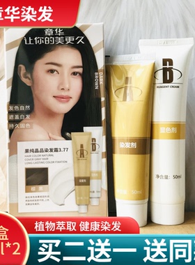 章华天峰生姜染发剂彩色护染焗油膏自然黑色植物精华不伤发男女