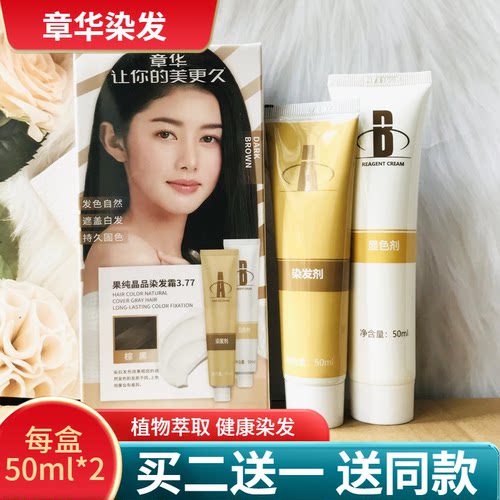 章华染发剂自然黑遮盖白发不伤发