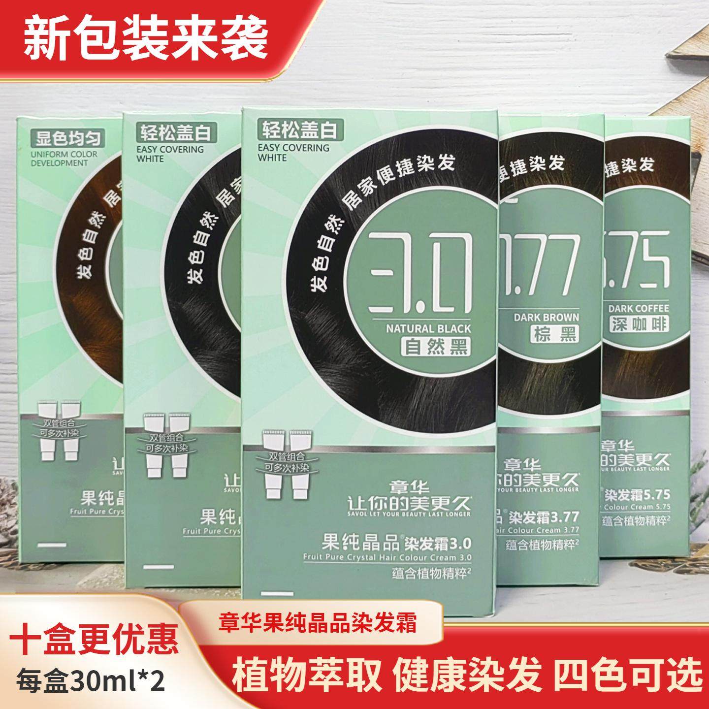 章华天峰染发焗油染发剂植物自然黑2025流行色自己在家染发不伤发