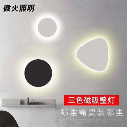 现代简约磁吸壁灯轻奢客厅过道楼梯灯书房墙壁灯LED三色变光壁灯