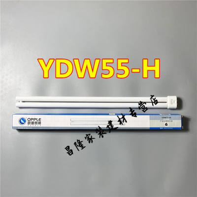 H型灯管四针YDW55-H三基色H管灯管H管55W55W865白光全长54厘米51-