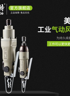 美特风批气动螺丝刀螺丝枪1208S汽动工具木工气批起子气动工具