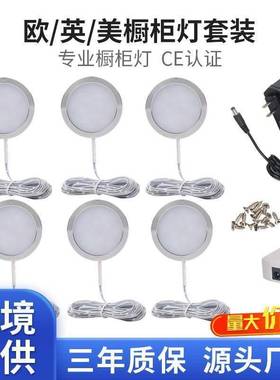 智能超薄led橱柜灯套装房车灯12V圆形灯PUCK LIGHT冰球酒柜衣柜灯