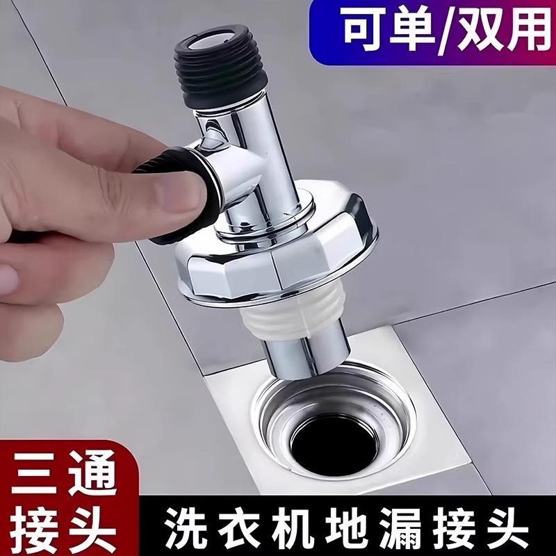 洗衣机下水管三头通地漏双排水专用接头排水管道二合一防臭防溢水