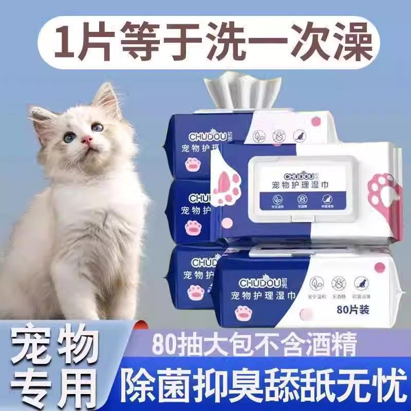 宠物湿巾猫咪狗狗杀菌除臭专用湿纸巾免洗擦脚去泪痕清洁用品护理