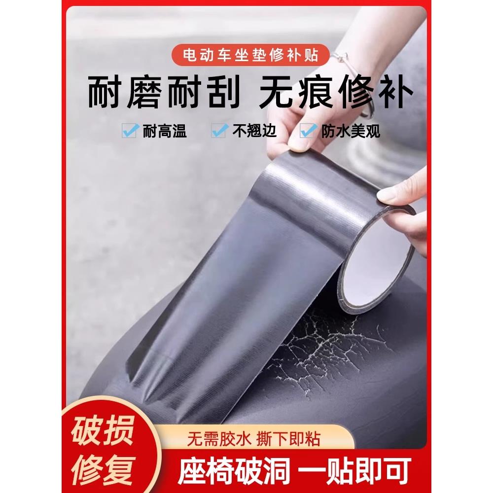 坐垫电动车皮椅沙发破洞皮革修补贴黑色加宽布基胶带防水耐磨