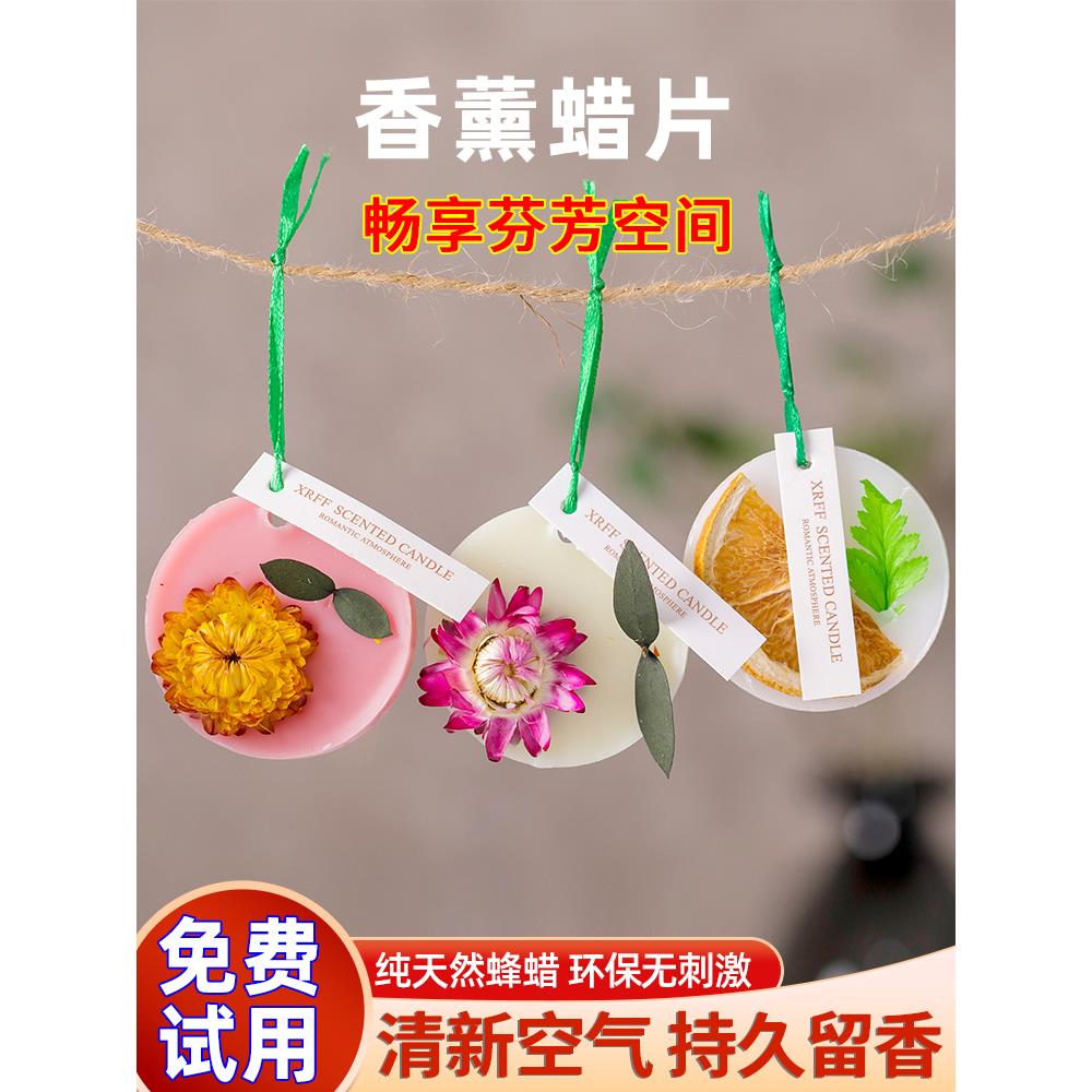 衣柜香薰蜡片室内持久家用除臭味神器房间卧室清香挂件空气清新剂