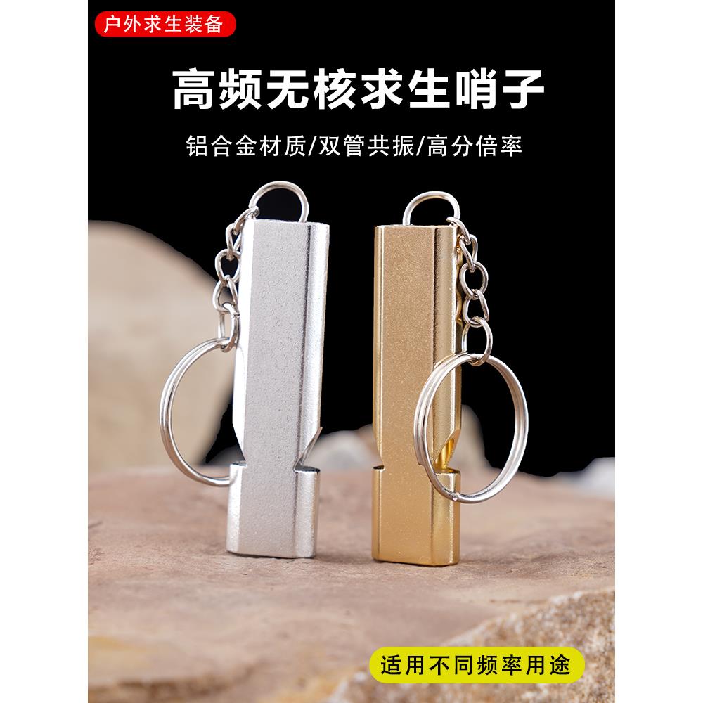 户外野营求生口哨钥匙扣金属旅游便携救生哨子裁判哨儿童高频哨