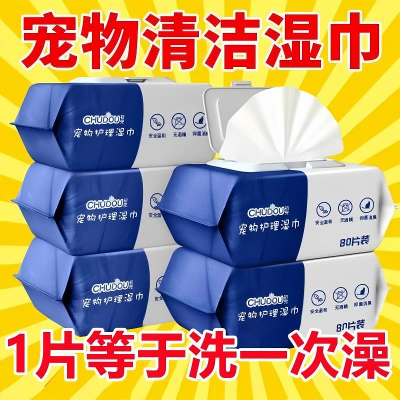 宠物湿巾猫咪狗狗无菌除臭专用湿纸巾免洗擦脚去泪痕清洁用品护理