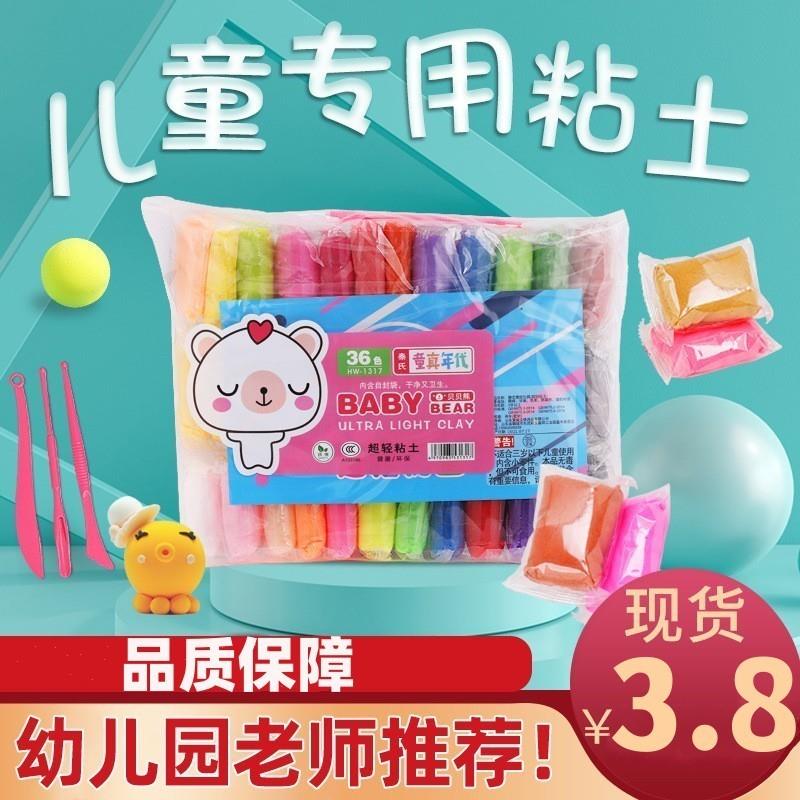 超轻粘土36色儿童手办橡皮泥太空彩泥幼儿园手工diy水晶黏土