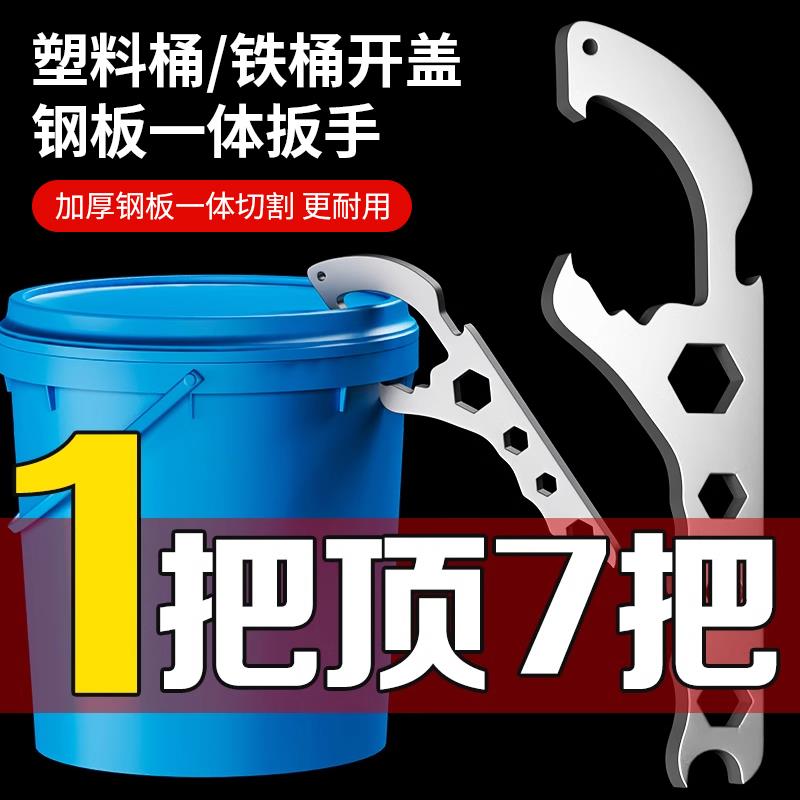 开桶器开盖神器油漆桶多功能扳手撬桶盖开盖器开塑料桶手动扳手