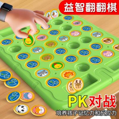 儿童翻翻棋消消乐对战游戏对对碰练专注亲子互动益智桌面游戏玩具