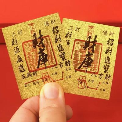 财源滚滚金箔开运财源广进日进斗金手机贴贴纸贴金卡片护身招财