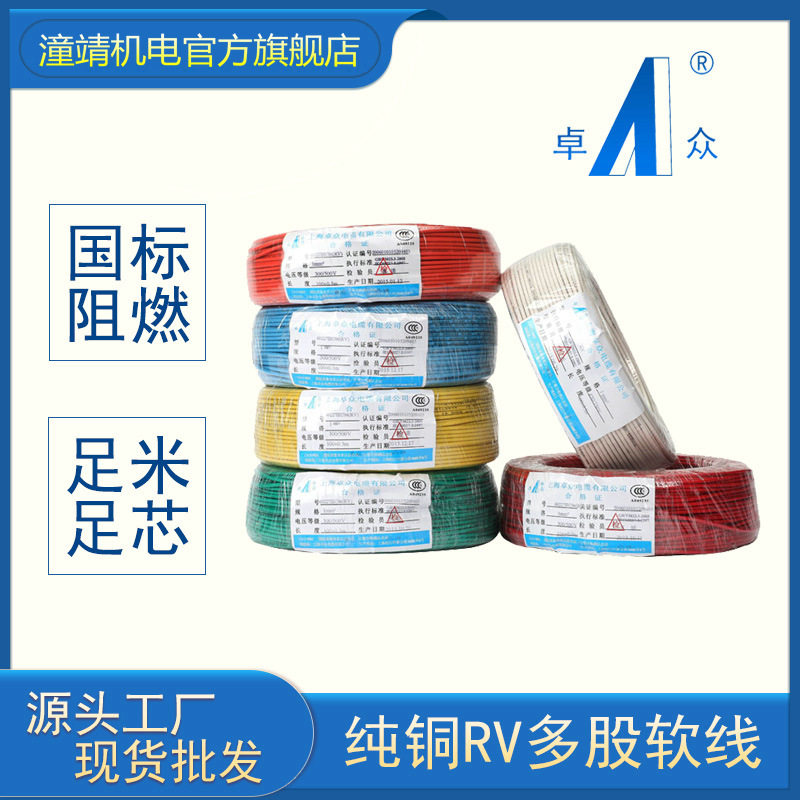 单芯多股软线RV25/35/50/70/95平方卓众电缆国标纯铜电源软芯电线