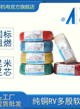 单芯多股软线RV25/35/50/70/95平方卓众电缆国标纯铜电源软芯电线