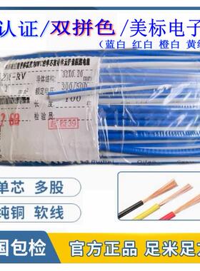 UL电子线蓝白双色1007/1015 20/18/16/14/22/12AWG红白橙白黄绿线