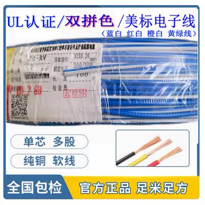 UL电子线蓝白双色1007/1015 20/18/16/14/22/12AWG红白橙白黄绿线