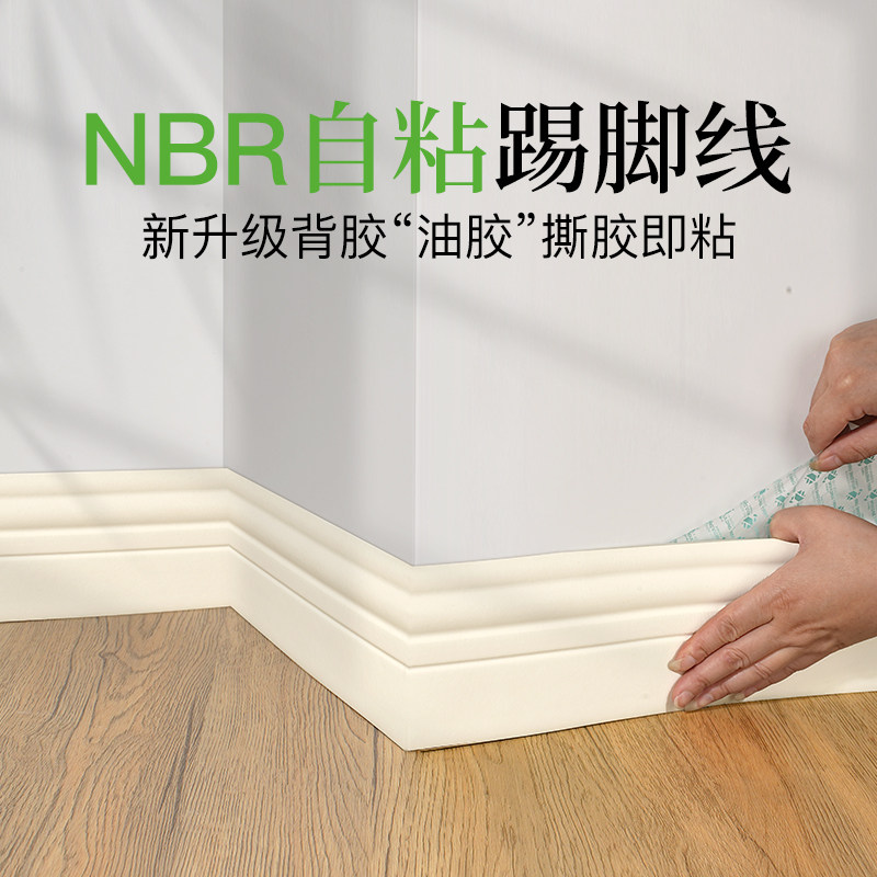 自粘踢脚线美边线客厅平面墙贴