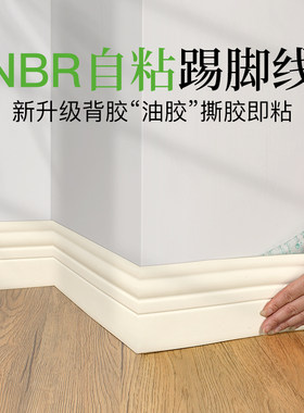 自粘踢脚线美边线客厅平面墙贴