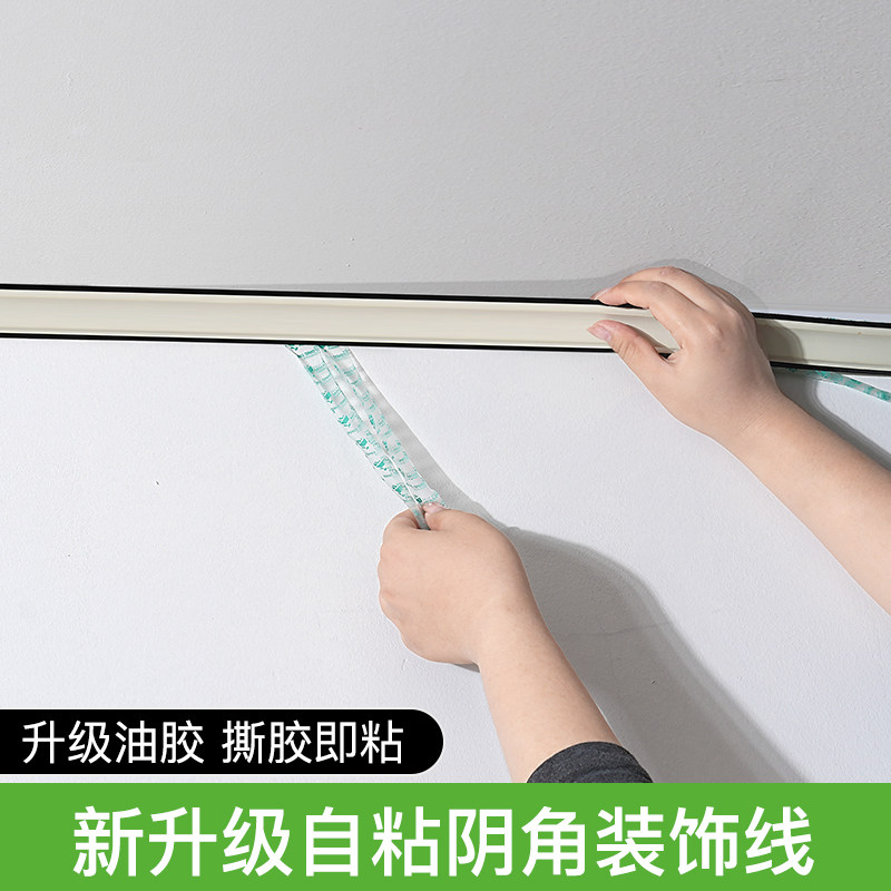 新款自粘阴角装饰线顶角线收边条