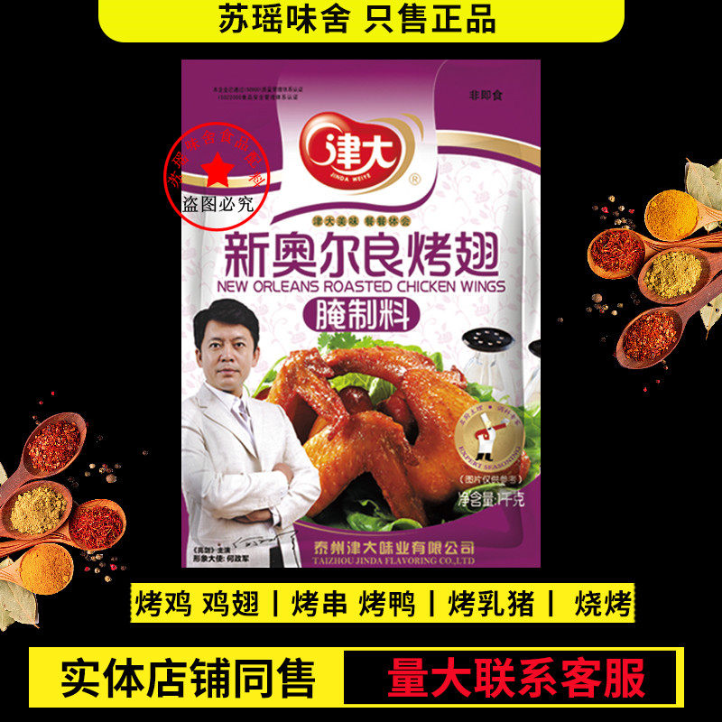 津大1KG商用腌制料烤排等肉串