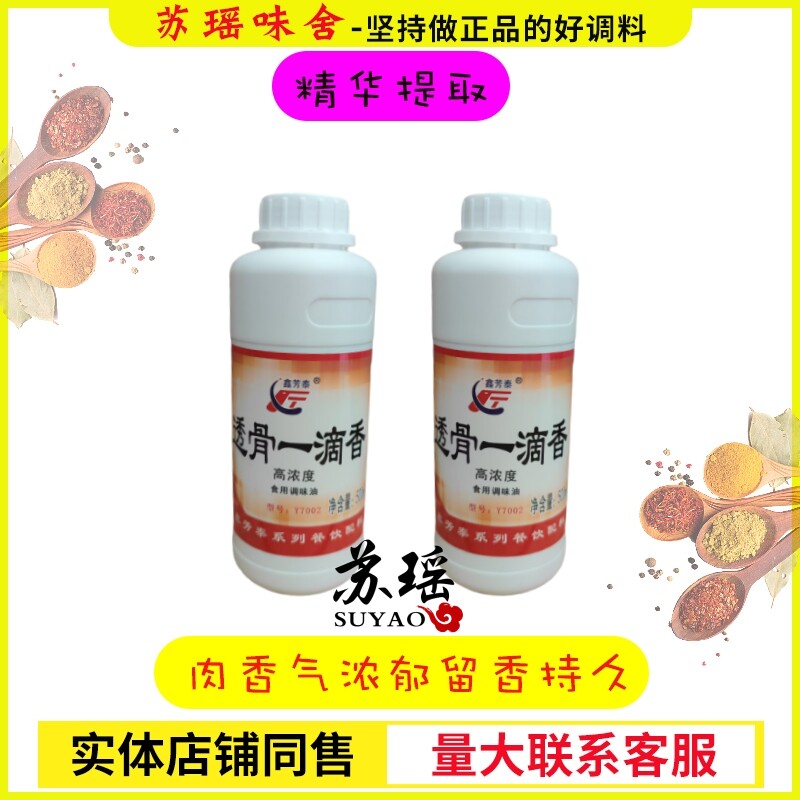 鑫芳泰透骨一滴香Y7002肉精油酱卤制品烤鸡烤鸭烧烤火锅增香包邮