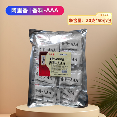 阿里香香料火锅底料3A增香麻辣烫