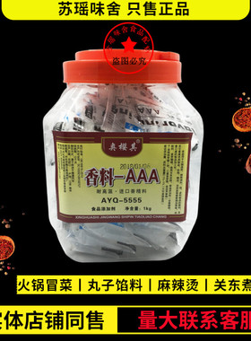 精王奥樱其特香料AAA商用增香粉进口香料AYQ5555酱卤火锅增香包邮
