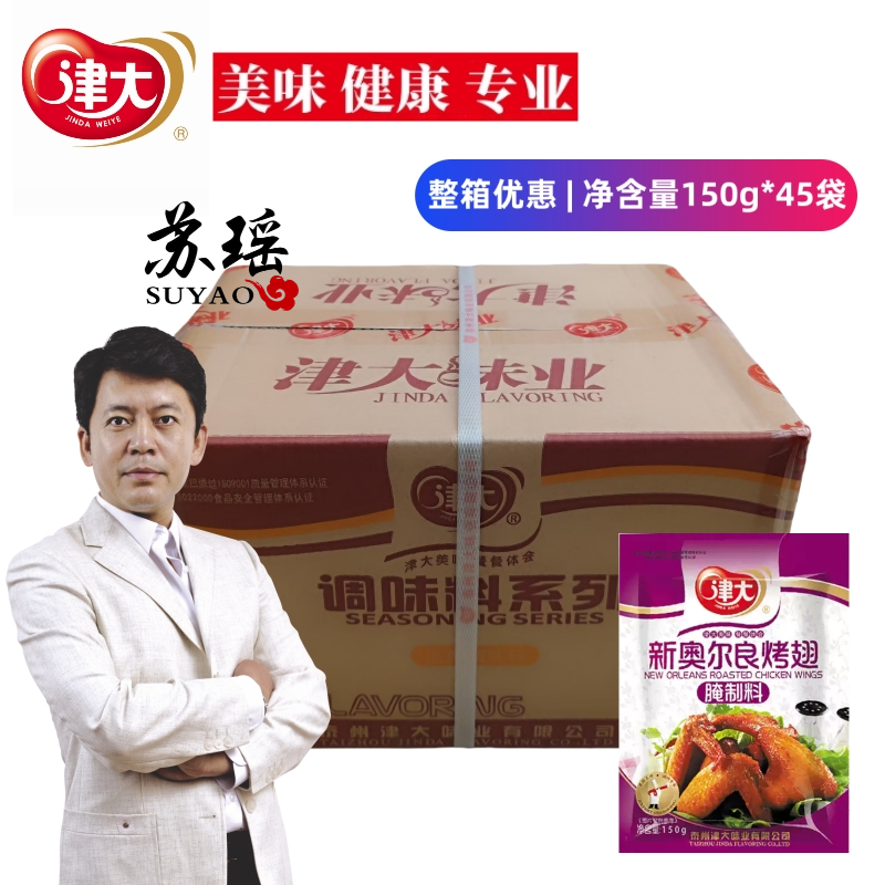 津大奥尔良腌料肉质鲜嫩口感细腻