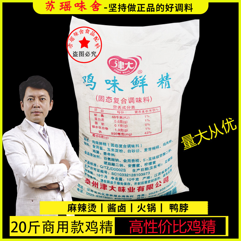 津大鸡味鲜精20斤三鲜鸡精商用大袋散装大包鸡鲜精土鸡精鸡汤精