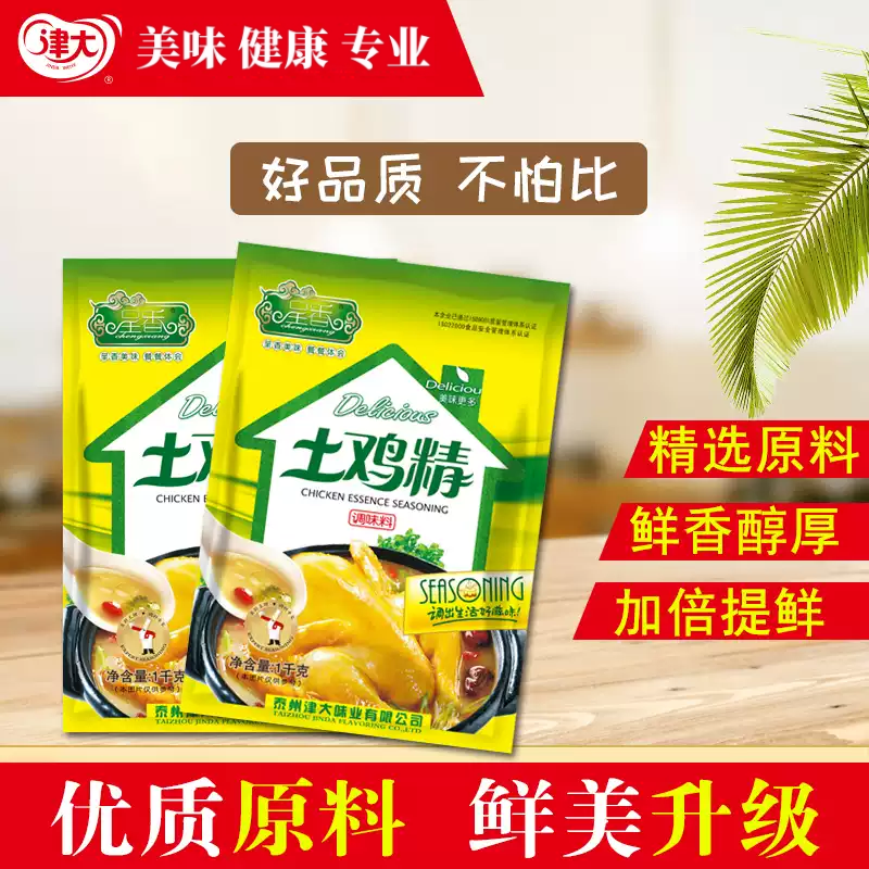 土鸡精商用复合调味料增鲜增味
