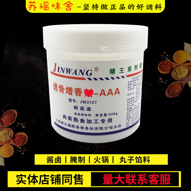 精王透骨增香-AAAJW3127麦芽酚
