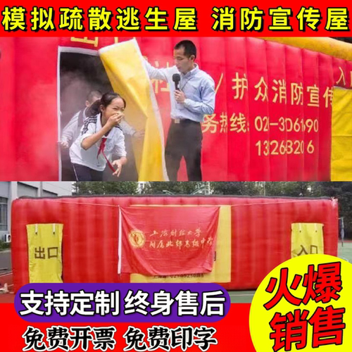 童尔户外火灾模拟消防逃生帐篷